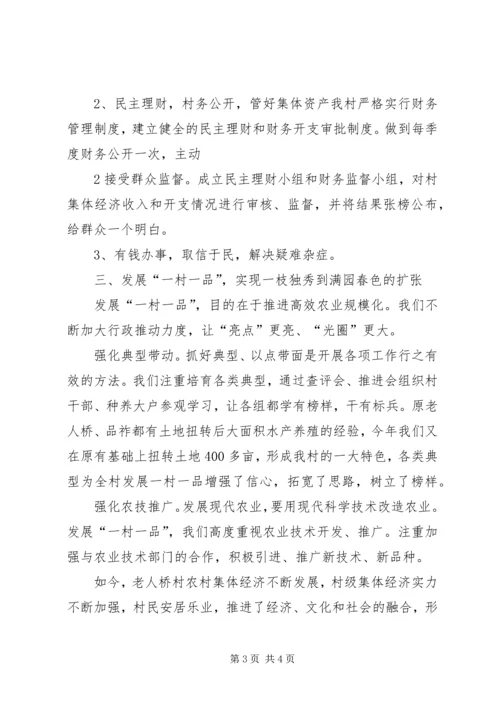 抓好村级党建实现富民强村 (4).docx