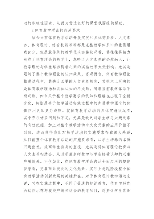 茶文化下的体育教学理论论文.docx