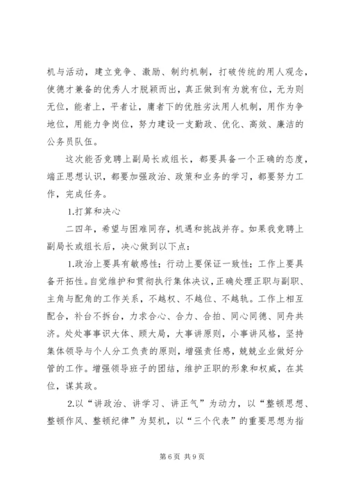 地税分局副局长自荐报告 (2).docx