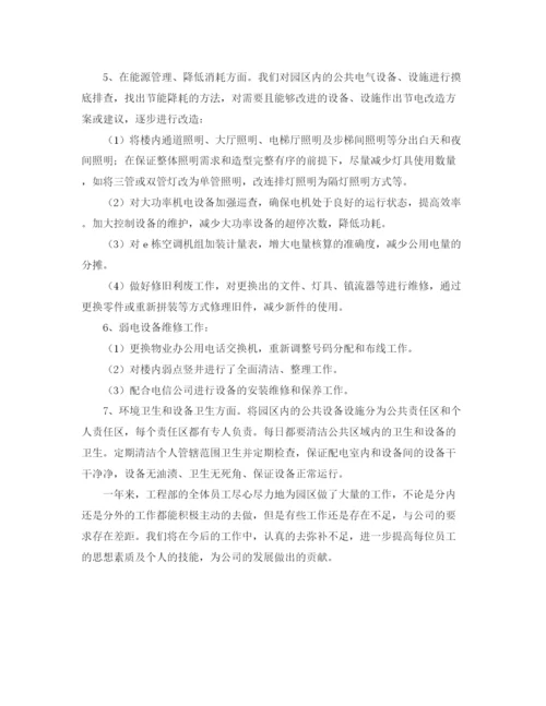 精编之物业工程部年终总结结尾范文.docx