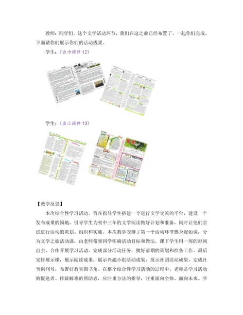 部编版七年级语文上册教案 第六单元 综合性学习 文学部落