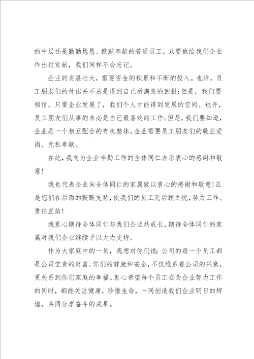 中秋感谢信范文4篇