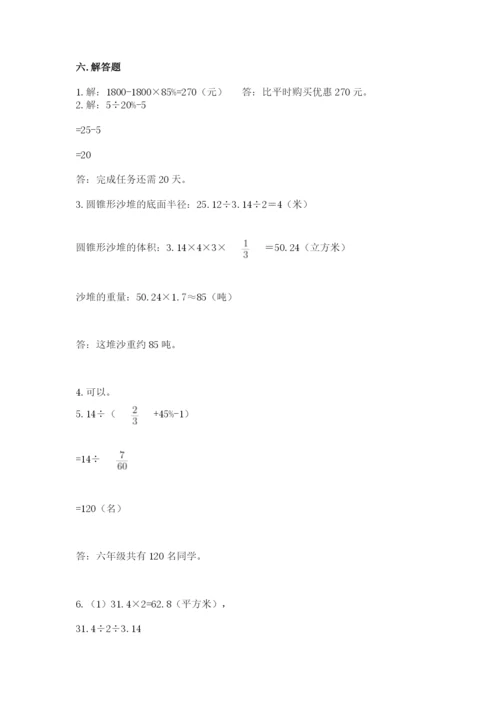 六年级下册数学期末测试卷附完整答案【全国通用】.docx