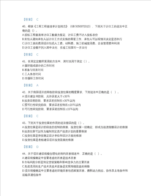 贵州省一级造价师之建设工程计价自测模拟题型题库附答案
