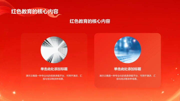 红色插画风红色教育PPT模板
