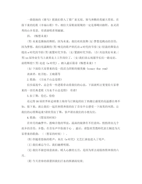 精编之文艺晚会主持词范文4篇.docx