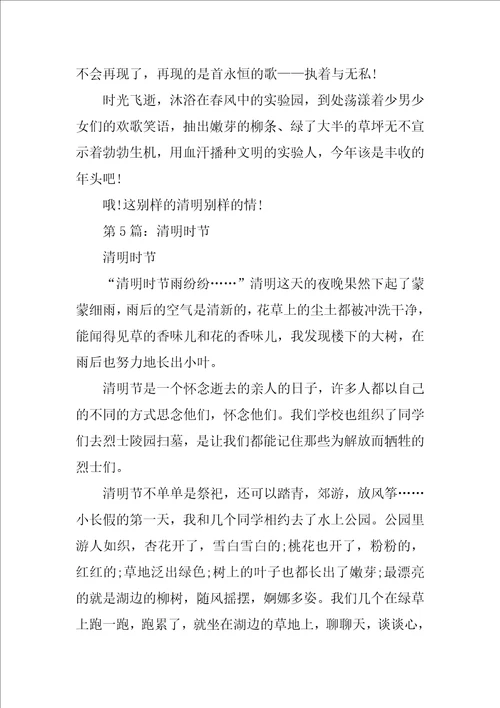 清明节的小学六年级优秀作文600字5篇精选