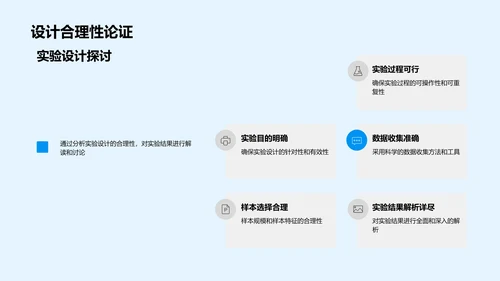 硕士答辩研究解读PPT模板