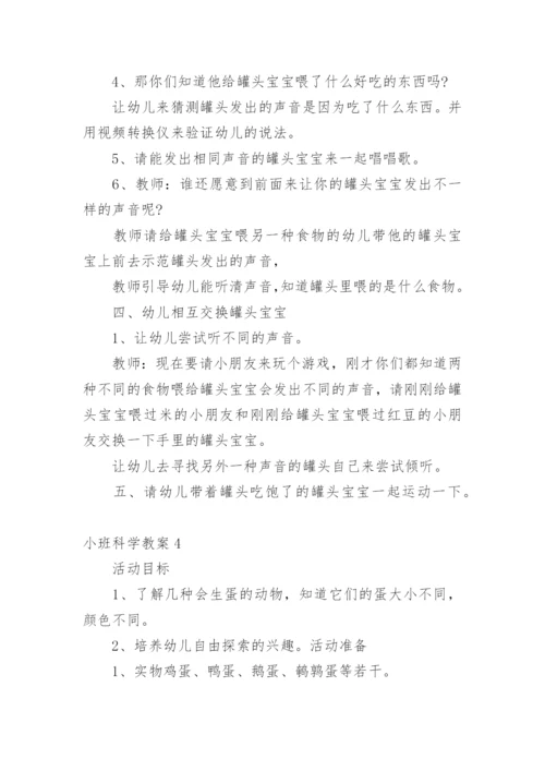 小班科学教案_16.docx