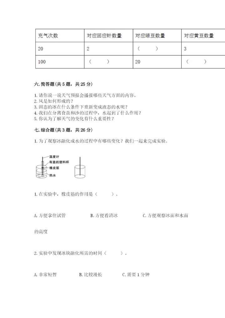 教科版三年级上册科学期末测试卷附参考答案【培优b卷】.docx