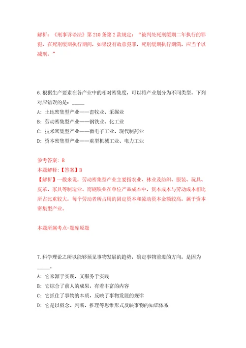 云南普洱西盟佤族自治县政府专职消防员招考聘用4人自我检测模拟卷含答案解析0