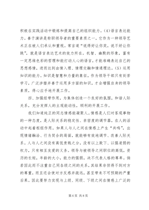 如何当好科长的心得体会 (11).docx