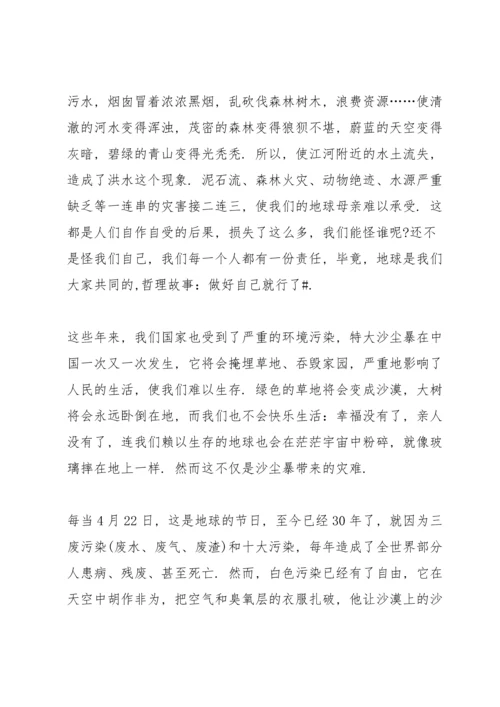 初中爱护环境主题演讲稿.docx
