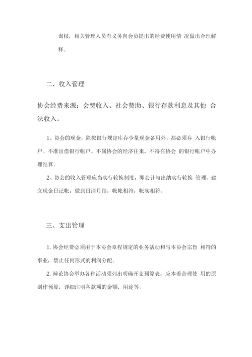 大学社团财务制度最终版.docx