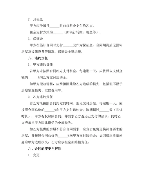 公租房租赁合同协议