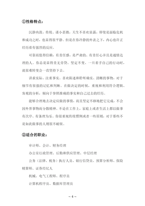 25页10000字畜牧兽医专业职业生涯规划.docx