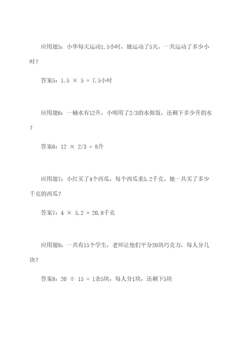 带分数的乘法的应用题