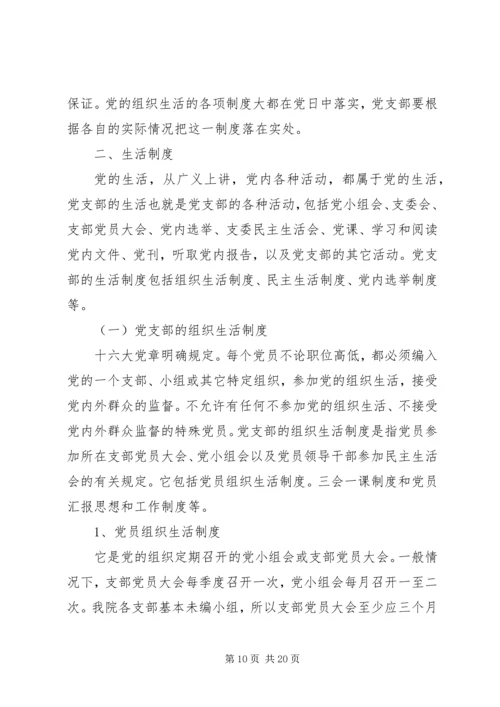 党的制度建设的理论基础的理解.docx