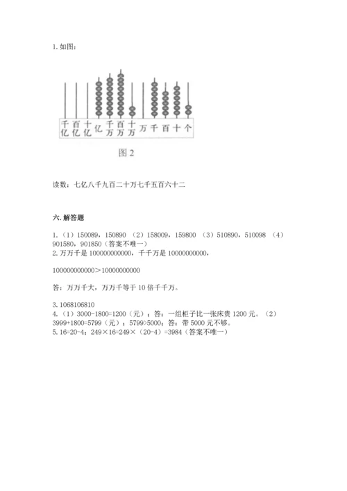 人教版四年级上册数学第一单元《大数的认识》测试卷含答案解析.docx