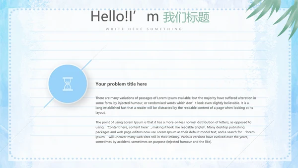 给老师的一封信动态PPT