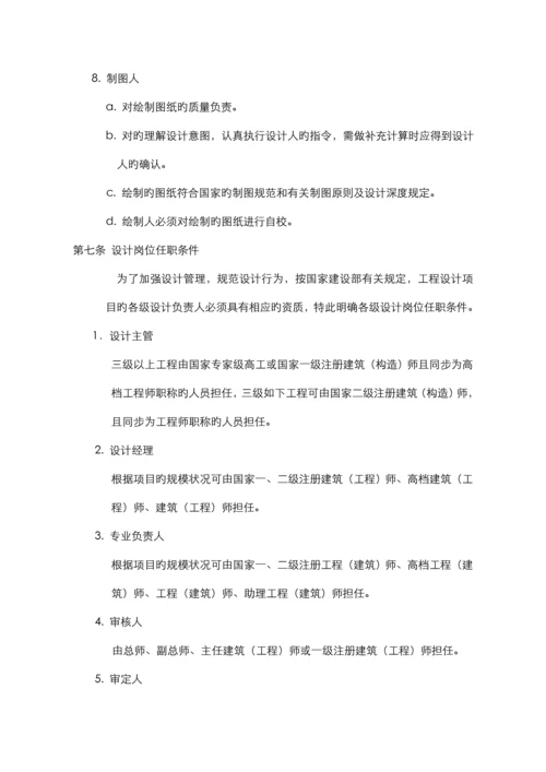 优质建筑设计有限公司管理新版制度.docx