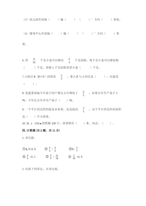 2022人教版六年级上册数学期末测试卷【最新】.docx