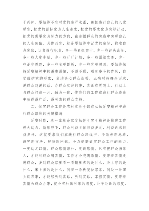 弘扬延安精神主题发言稿.docx