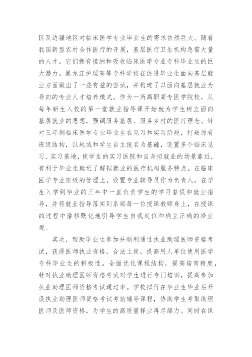 临床医学论文(推荐【多篇】.docx