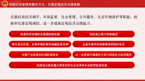 新时代加快完善社会主义市场经济体制的意见PPT