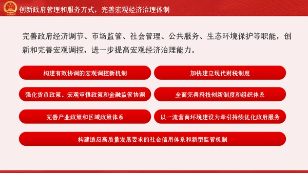 新时代加快完善社会主义市场经济体制的意见PPT