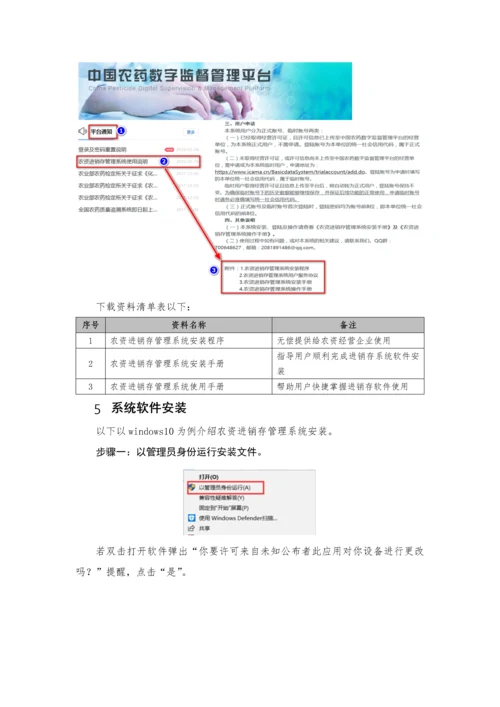 农资进销存综合管理系统安装综合手册.docx