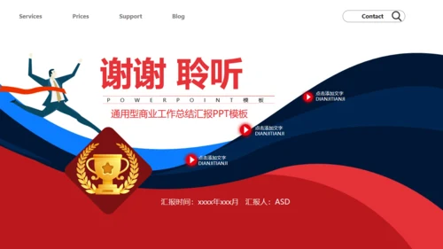 通用销售冠军的工作总结PPT模板