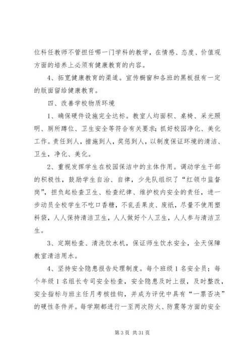 健康进万家活动实施方案.docx