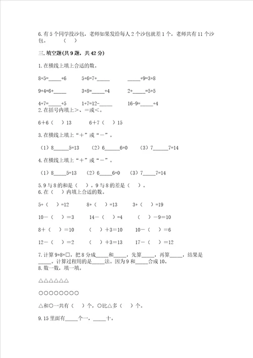 小学数学一年级 20以内的进位加法 练习题带解析答案