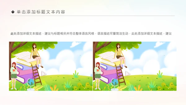 卡通教育读书分享会好书推荐快乐阅读动态PPT模板