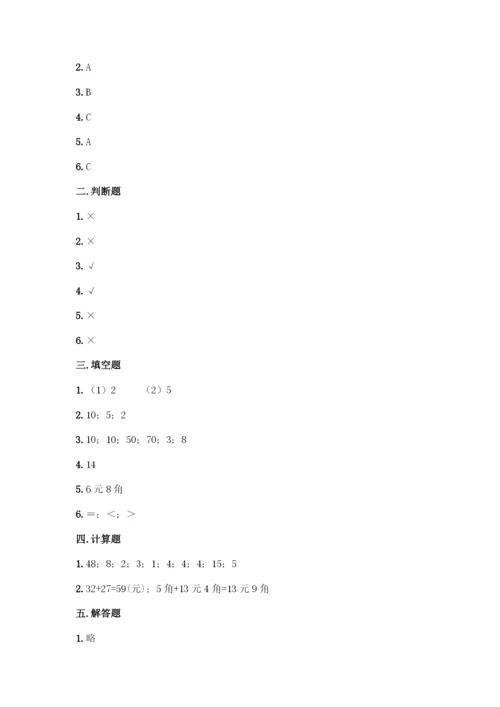 人教版一年级下册数学第五单元-认识人民币-测试卷(考点精练).docx