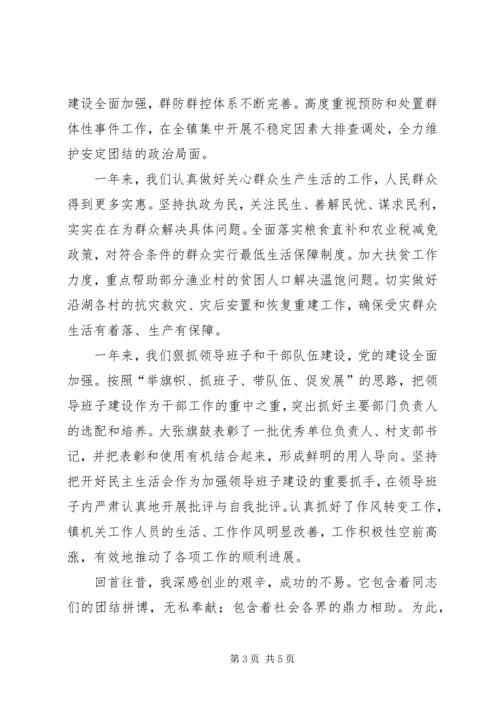 区政府领导重点企业迎春节茶话会上的讲话 (2).docx