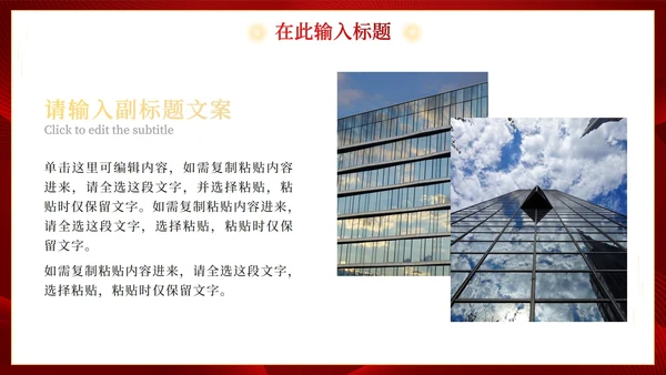 红金色渐变商务大气通用工作总结PPT模板