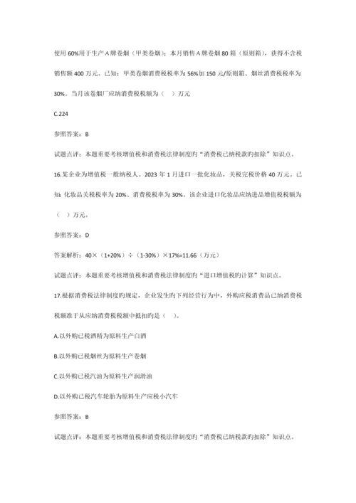 2023年中级会计职称考试经济法试题及答案.docx