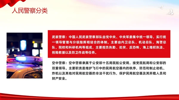 红色简约中国人民警察节PPT模板宣传PPT动态PPT