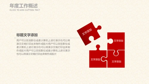 红色复古中国风工作总结通用PPT模板
