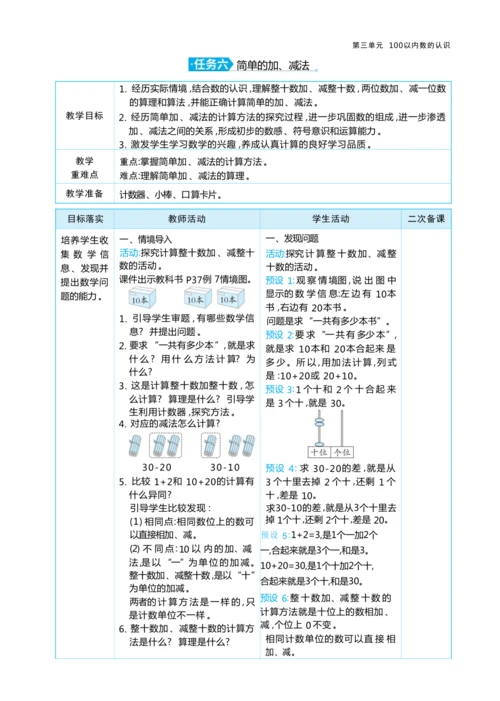 第三单元100以内数的认识（大单元教学设计）-2024-2025学年一年级下册数学人教版（2024）