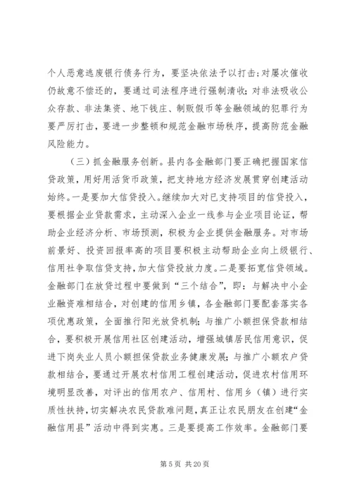 副县长在全县农村信用工程建设推进会上的讲话_1.docx