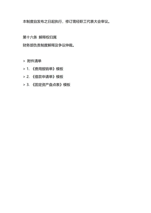 通用公司财务管理制度