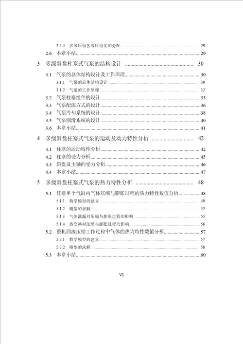 多级斜盘柱塞式气泵的研究机械设计及理论专业毕业论文