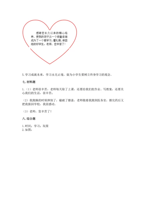 部编版三年级上册道德与法治期中测试卷含完整答案【网校专用】.docx