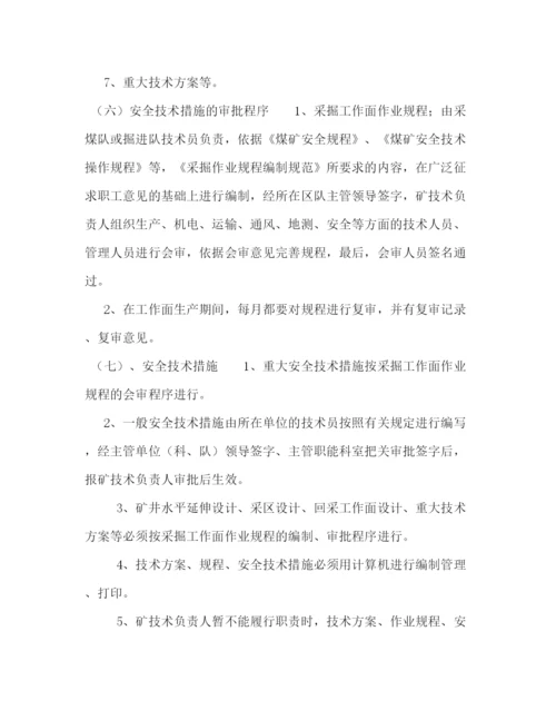 精编之煤矿生产技术科管理制度.docx