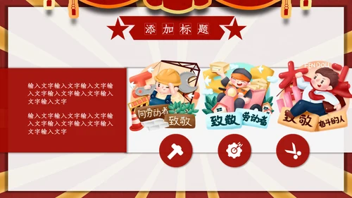 卡通插画风五一劳动最光荣通用PPT模板
