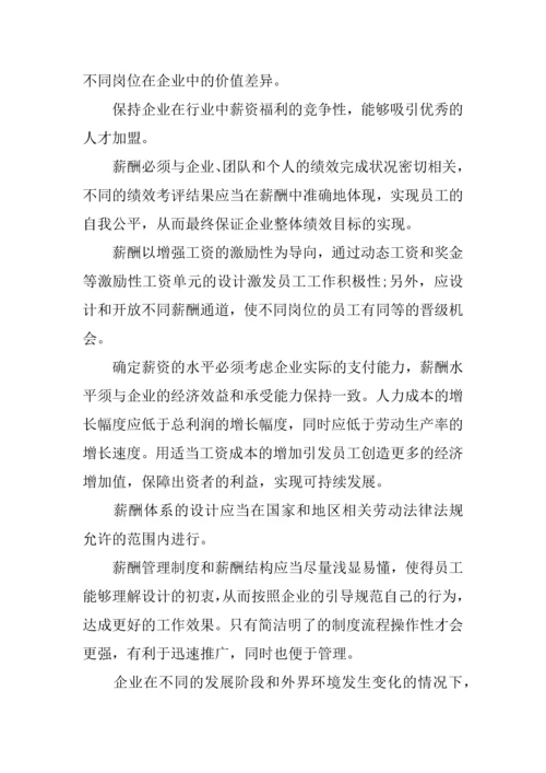 如何设计广告公司的薪酬体系.docx