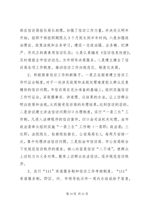 信访工作先进事迹材料 (5).docx